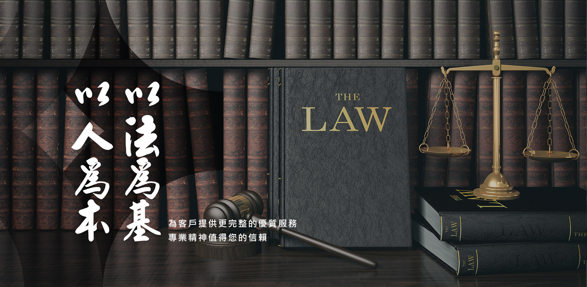 律師事務所台北法律諮詢好處多多