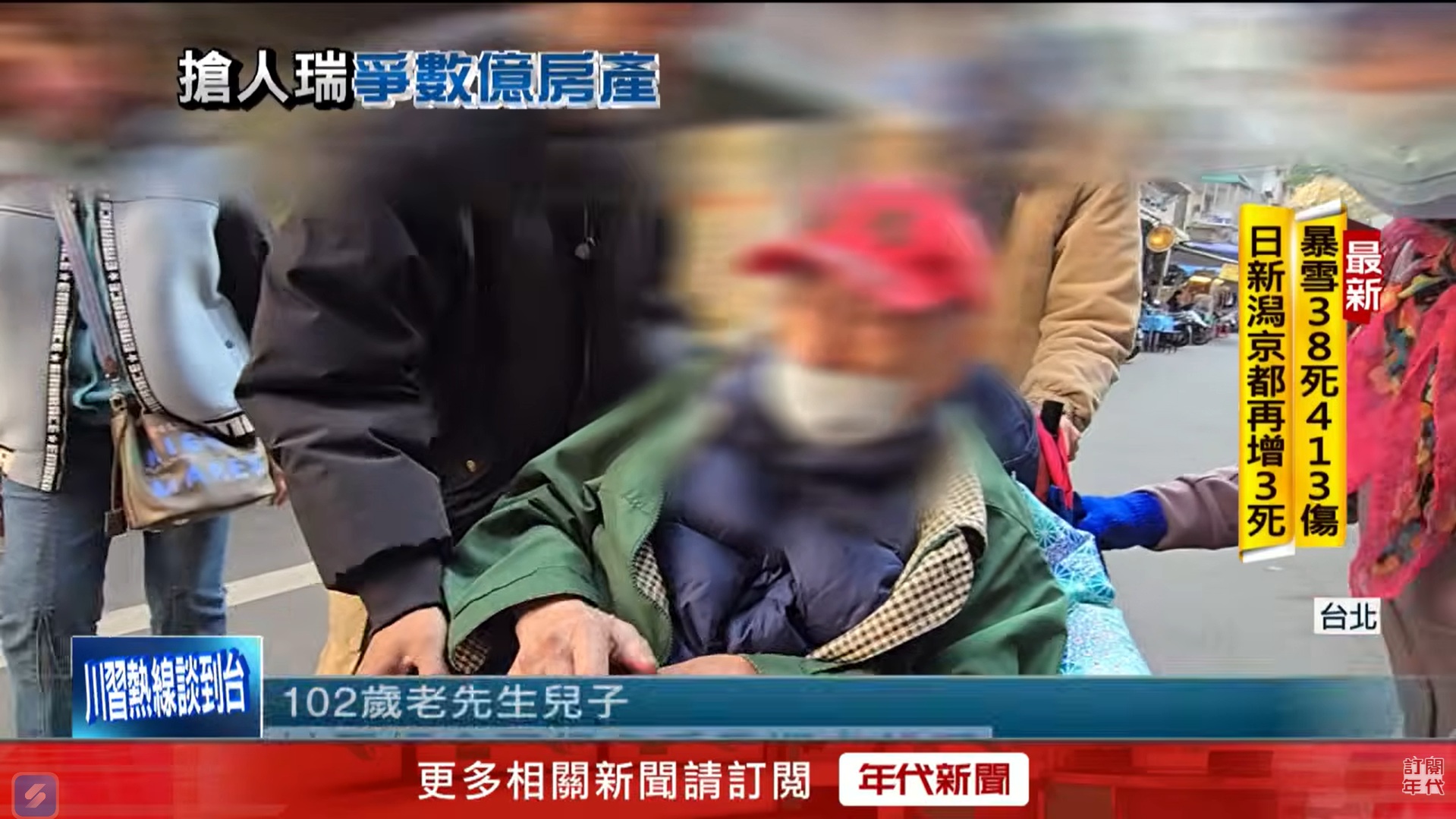 身價億級人瑞閃婚6旬看護 「子女全不知」質疑爭產設局