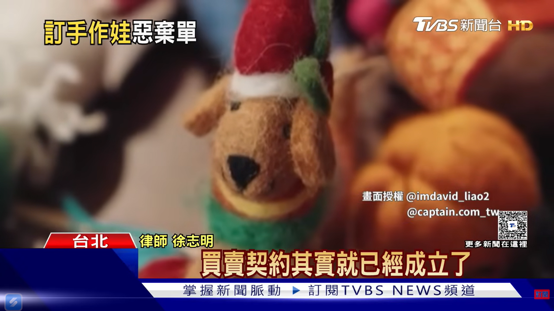 300隻娃娃怎麼賣... 腦麻男售羊毛氈遭棄單