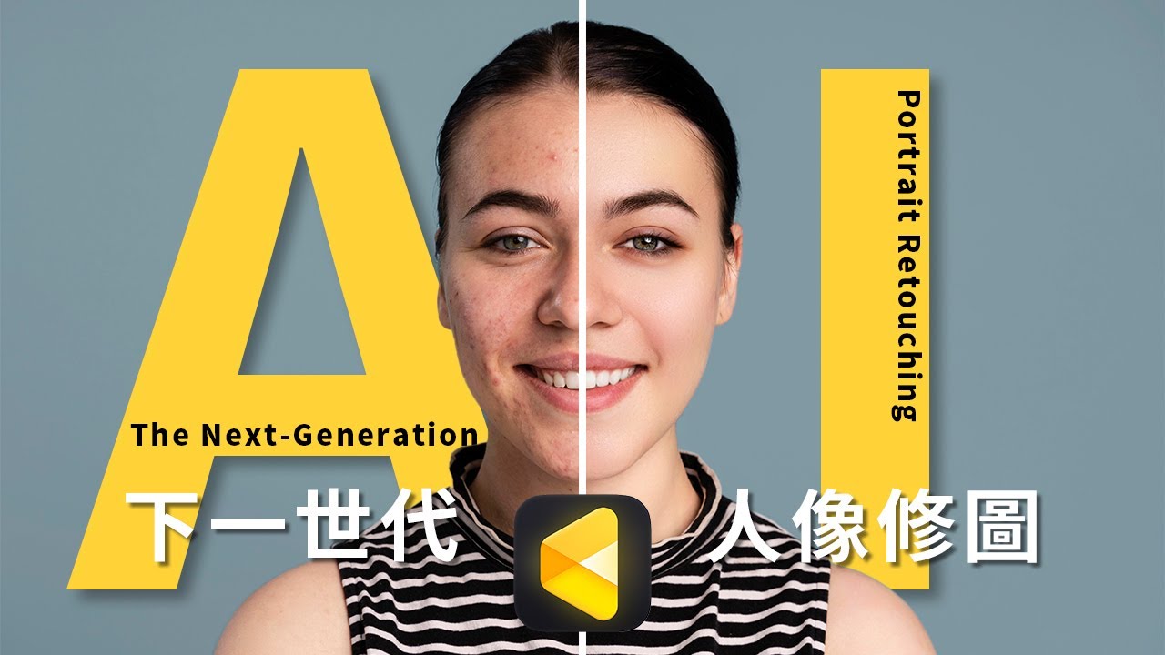 AI 修圖修到年輕30歲，違法嗎？